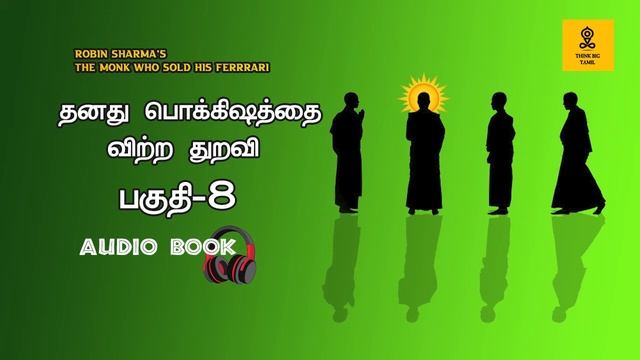 The Monk Who Sold His Ferrari In Tamil| Part-8|Audio Book|Book Summary|Self Development