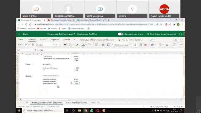 ACCA Финансовая Отчётность на русском Секреты подготовки к экзамену с А. Тинчуриной 29102020