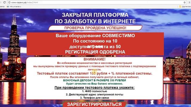 Отзыв на Платформу «Клик сервис» — заработок от мошенников?