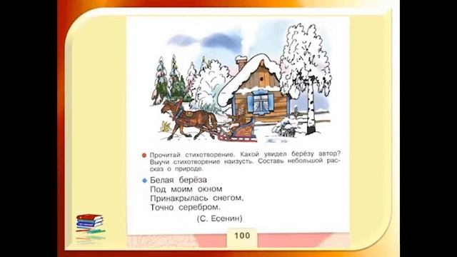 Чтение слов с буквой Б