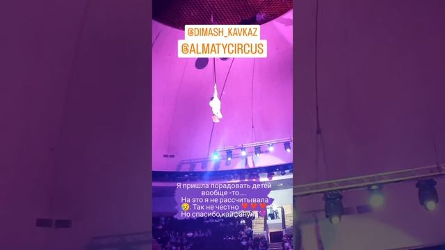 Dimash Love of tired swans Almaty circus