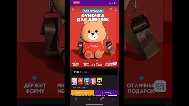 Покупки со скидкой на вайлдберриз