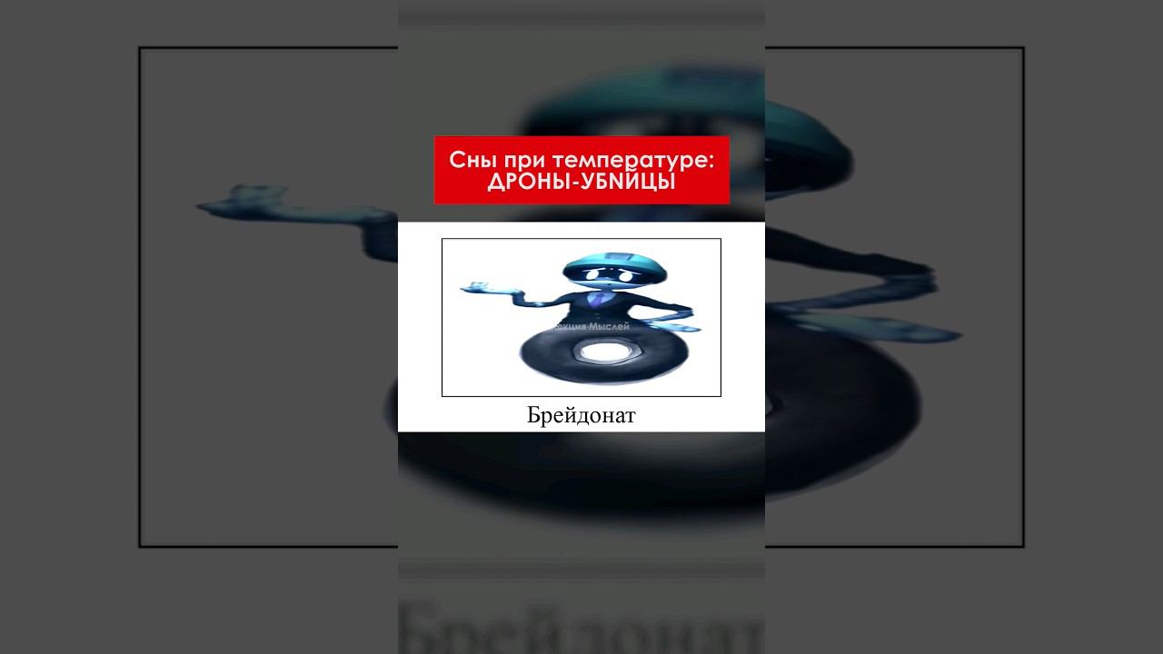 Дроны захватили мои сны!!  #shorts #murderdrones #дроныубийцы