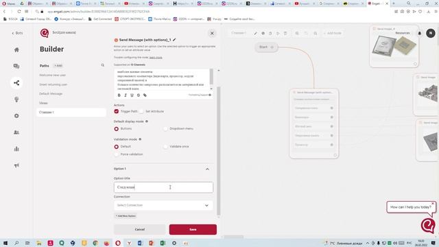2 урок по курсу Engati.mp4