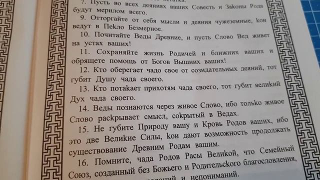 Славяно-Арийские Веды_0005