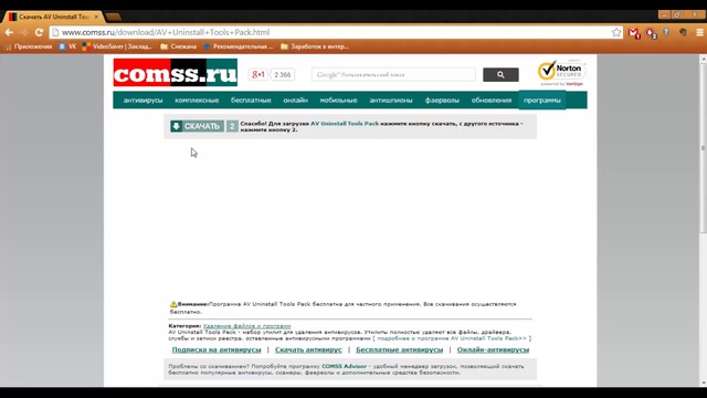Как удалить антивирус 1 часть