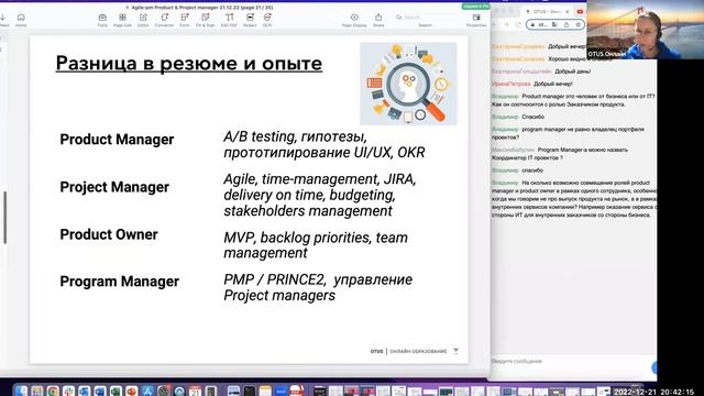 Product & Project Manager — в чем разница и какую роль выбрать? //  Курс «Agile Project Manager»