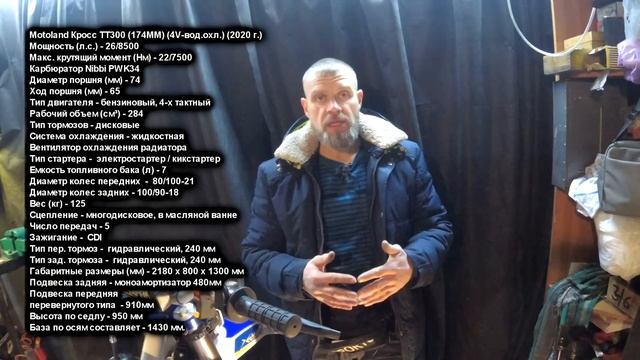 MotoLand TT300 CBS300 174MN-3 2020 г. Обзор и не большой тест! Выводы!
