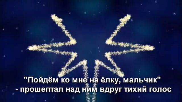 Буктрейлер по рассказу Ф.М. Достоевского Мальчик у Христа на ёлке