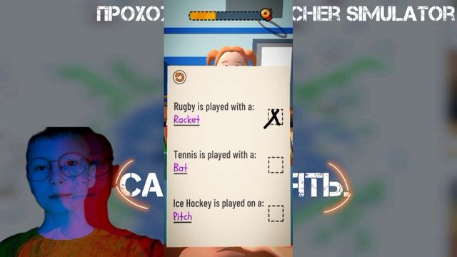 Садись,пять.Прохождение Teacher Simulator.