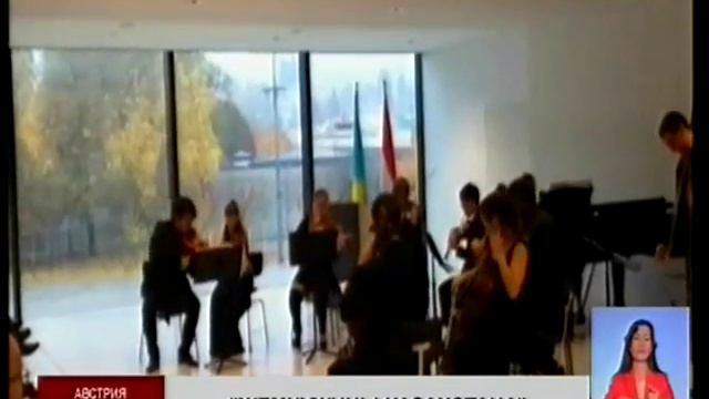 Известный оркестр исполнил казахскую музыку в Австрии