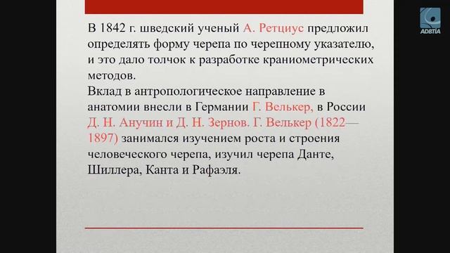 ONLAYN DƏRSLƏR | Анатомия - История развития анатомии