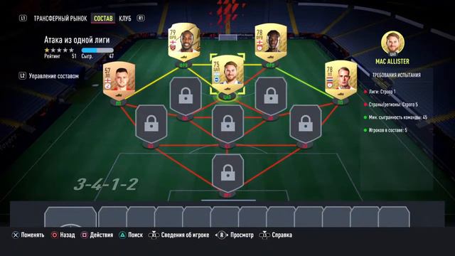 Фифа для друга