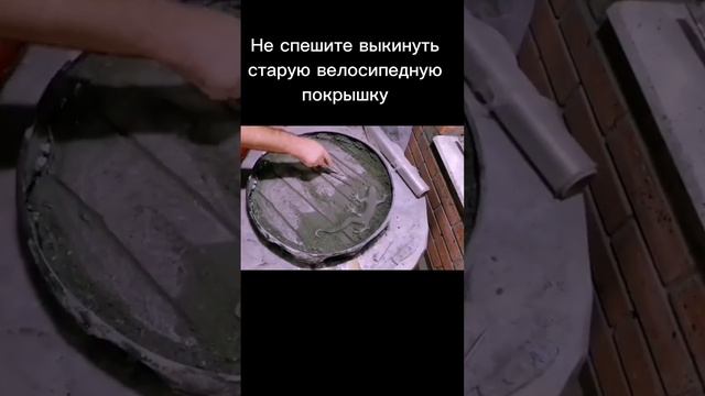 Из старой покрышки и цемента #diy #поделки #craft #своимируками #бизнесидеи #идеи #каксделать