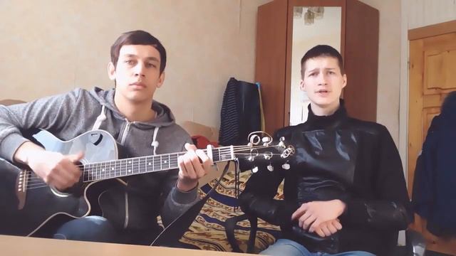 Руки Вверх  Я не отдам тебя никому  cover под гитару
