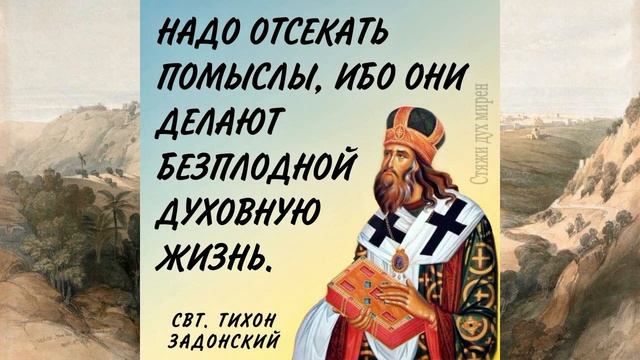 Псалом 90, поучения ч 21