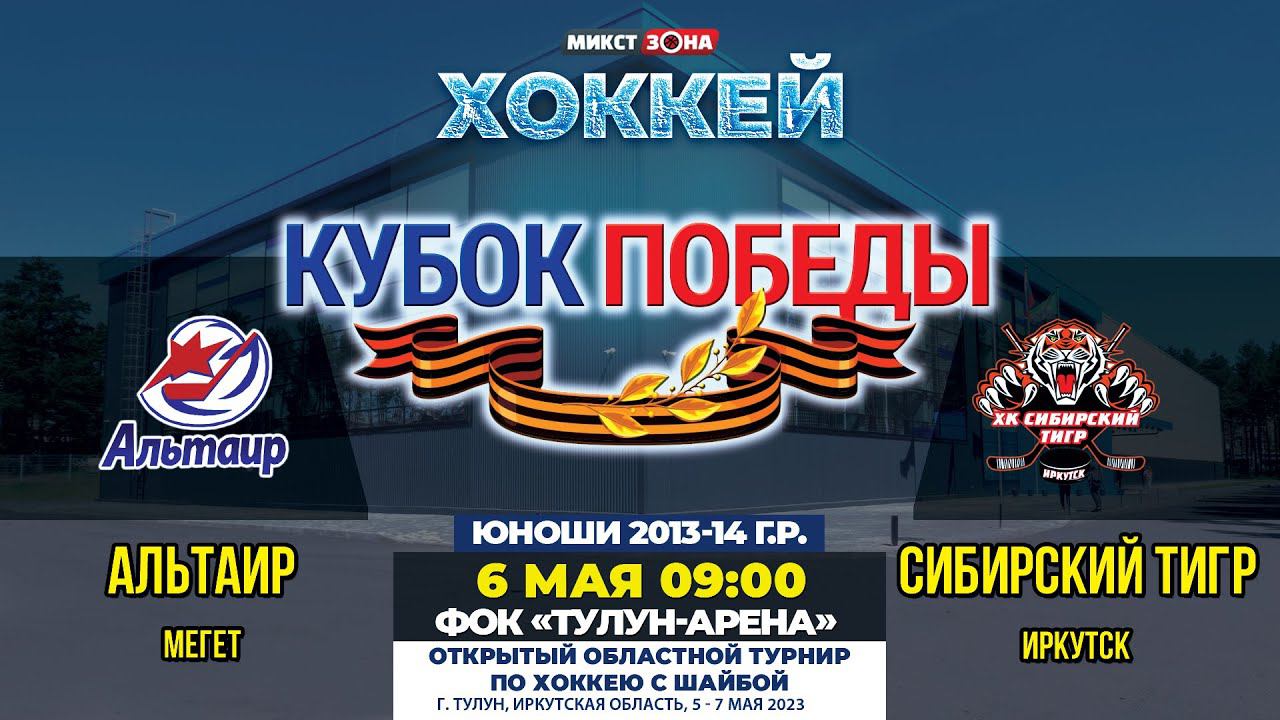 Альтаир  Сибирский тигр