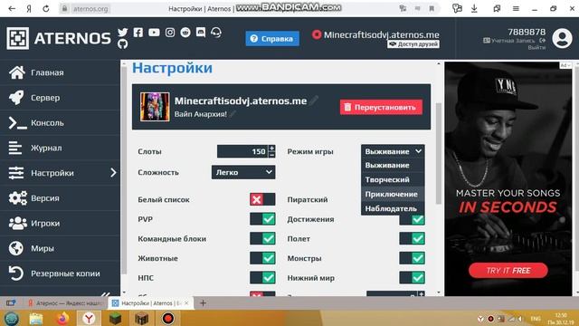 Как создать свой сервер через Атернос.