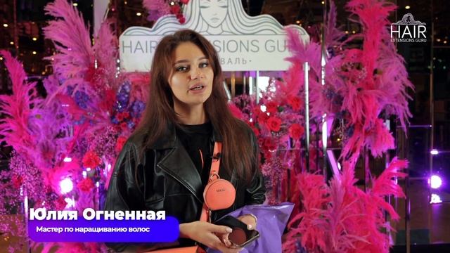 Фестиваль наращивания волос HAIR EXTENSIONS FEST MOSCOW 2022