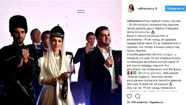 Кавказская Свадьба Века! Сати Казанова поделилась Первыми Снимками с Торжества