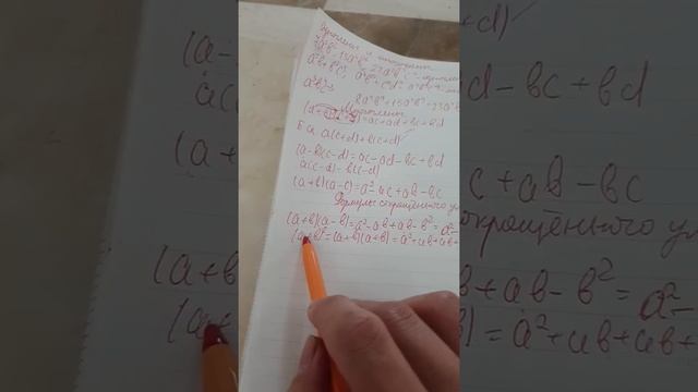 Формулы сокращённого умножения