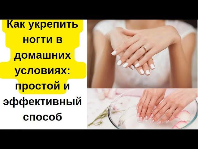 Как укрепить ногти дома с помощью трёх ингредиентов: простой и эффективный способ