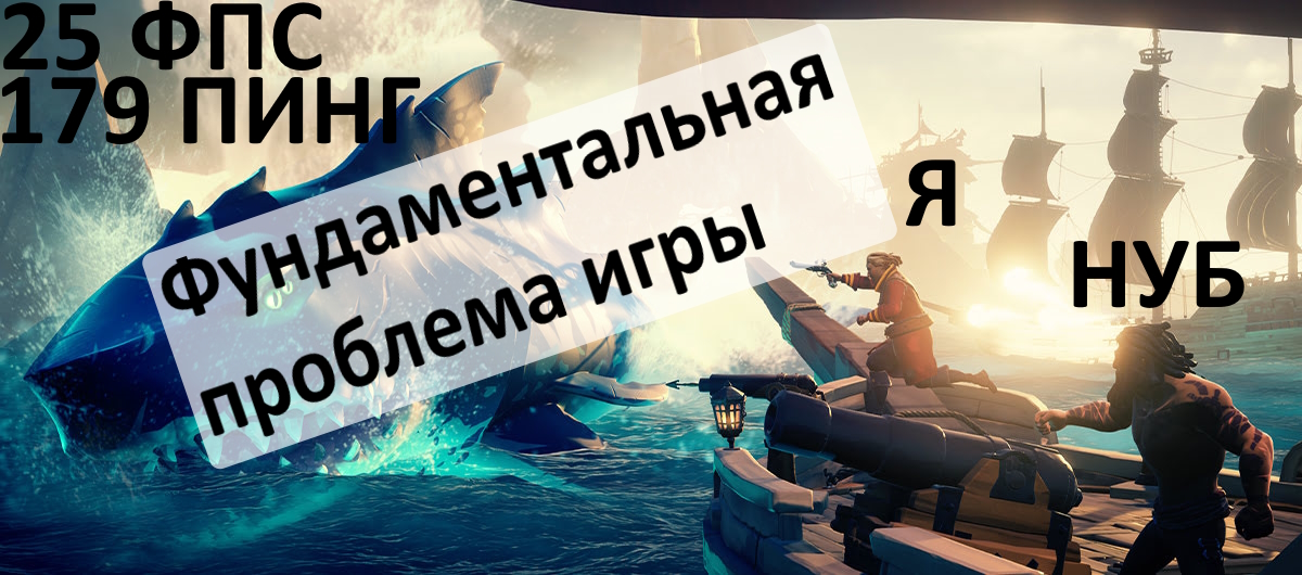Рассуждения о фундаментальной проблеме игры Sea Of Thieves и способы её решения от разработчика