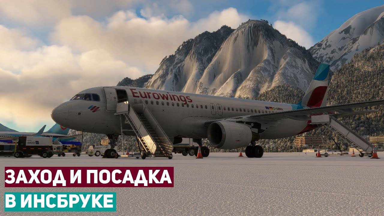 Заход и посадка в Инсбруке _ MFS 2020 _ Fenix A320 _ Approach And Landing In Innsbruck