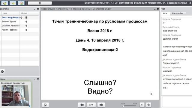 13-ый вебинар по русловым процессам. Часть 3