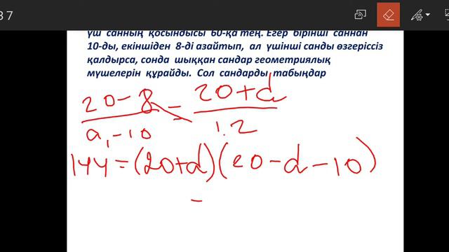 Геометриялық прогрессия 2-сағат