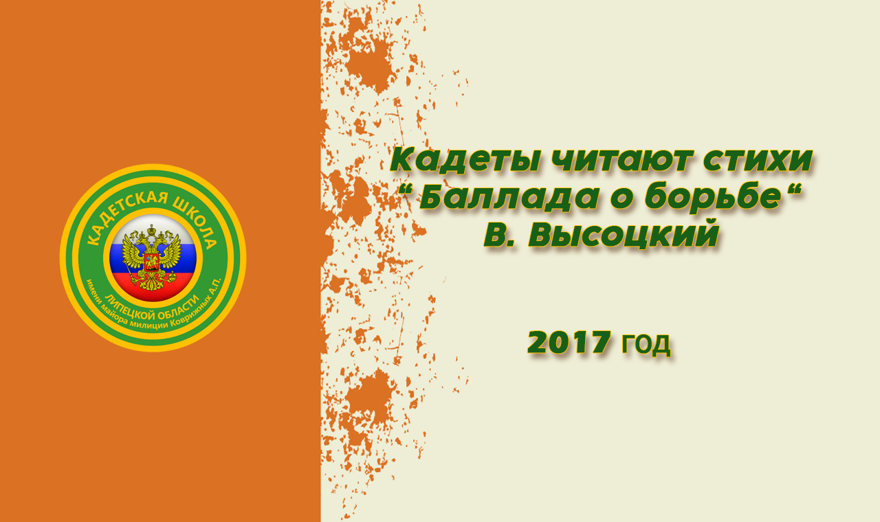Кадетская школа Липецкой области 72 взвод (720p).mp4