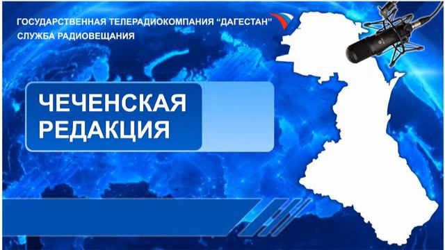 Передача на Чеченском языке 13.03.2017г -  17:30  Человек и его профессия