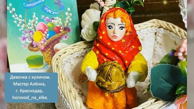 Пасха  Игрушки из ваты  1 часть