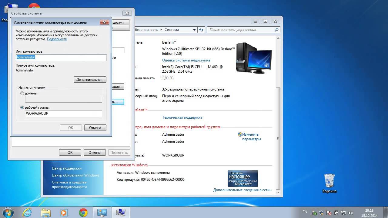 Как переименовать компьютер Windows7