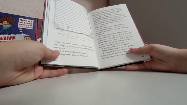 Дневник Стива 