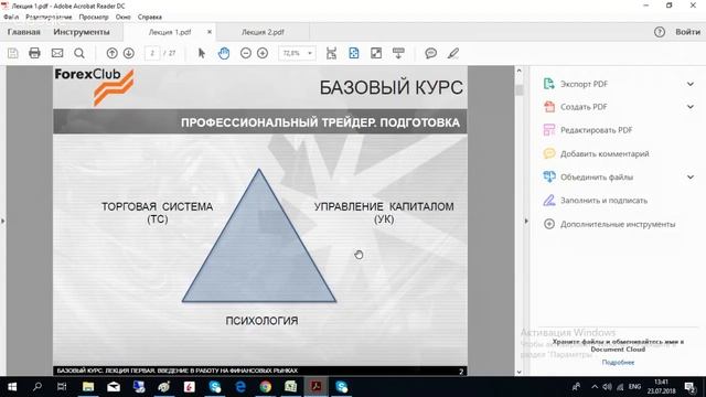 Занятие №3. Online обучение биржевой торговле (23.07.2018 в 13:00)