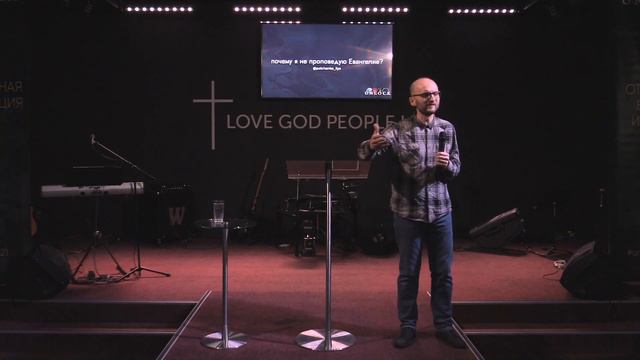 Почему я не проповедую Евангелие? Проповедь Ильи Польченко