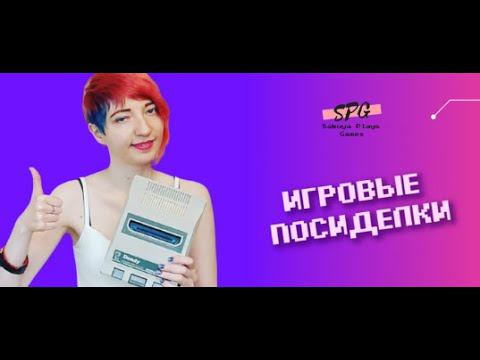 Денди, Dendy, NES, Famicom, Сега, Sega, 8-bit 16-bit Игровые посиделки Talking Chat