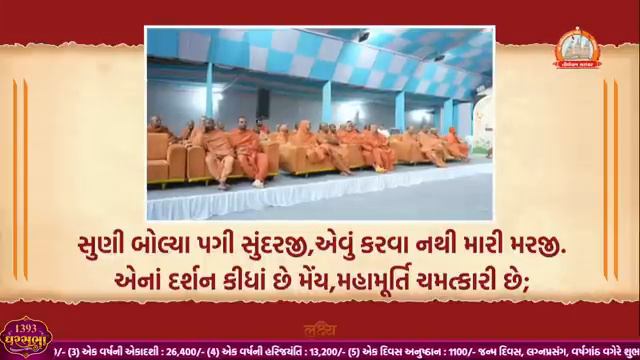 GharSabha (ઘરસભા) - 1393 @ Vadataldham || 27/01/2024 || Swami Nityaswarupdasji ||