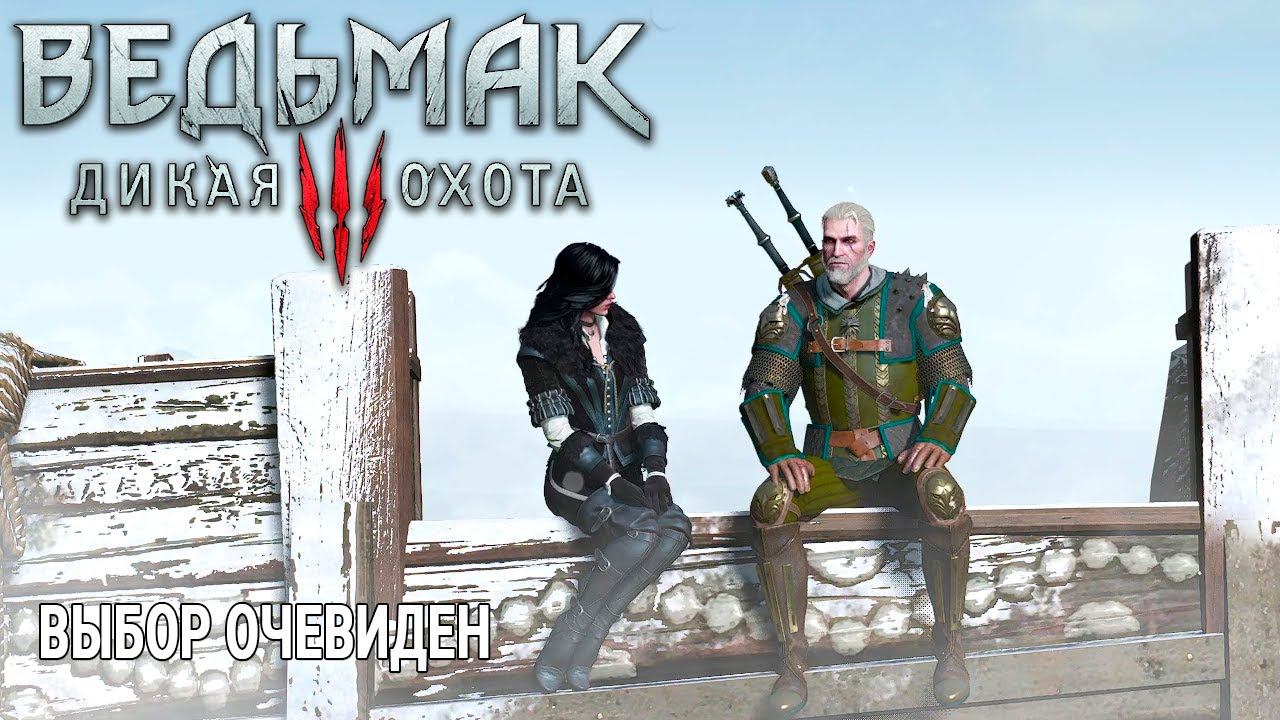 The Witcher 3: Wild Hunt ( Ведьмак 3: Дикая Охота ) УБИЙСТВО ДЖИНА