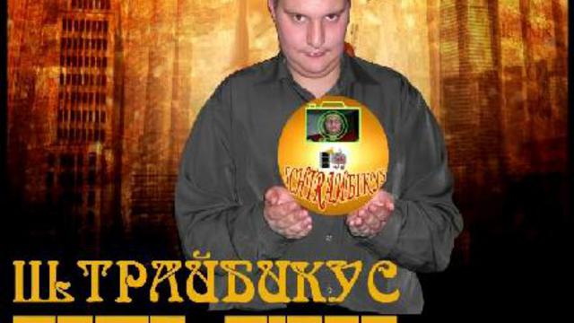 131 - SchTraйБikys Only