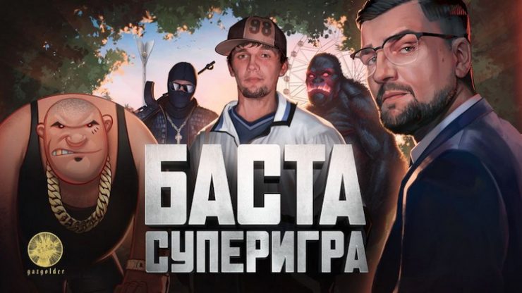 Баста.Суперигра (2022) Трейлер