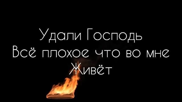 Обнови Господь (минус,караоке)
