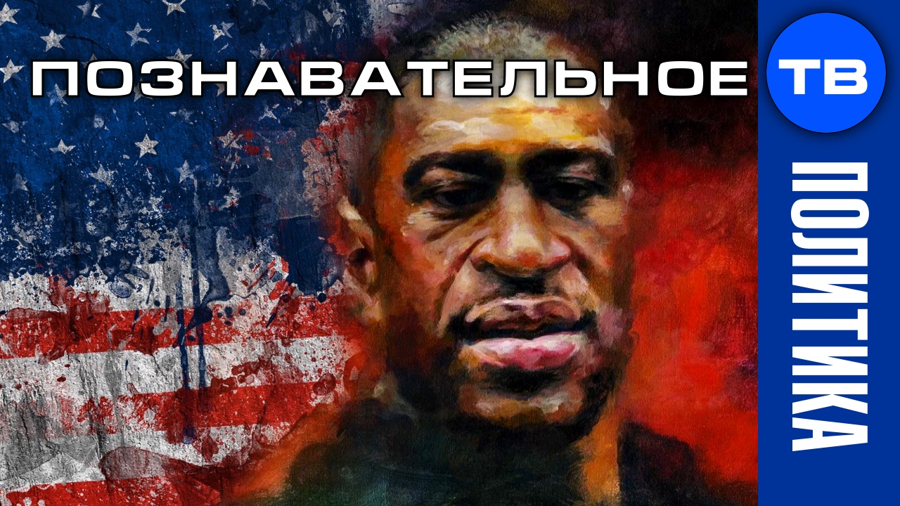 Виновен! В США готовят чёрную революцию