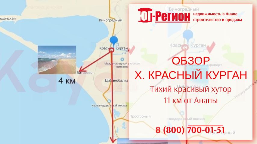 Обзор хутора Красный Курган / Компания Юг регион: недвижимость у моря в Анапе. Строительство домов