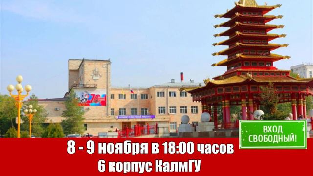 Выдающийся учитель Досточтимый Геше Джампа Тинлей проводит в Элисте цикл лекций по Буддизму!