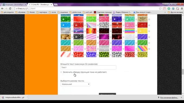 Создание анимированного текста онлайн