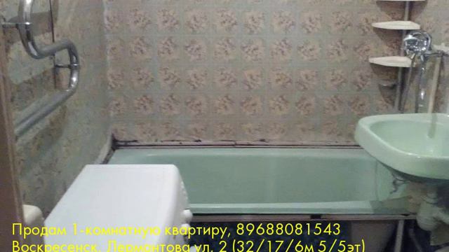 Продам 1-комнатную квартиру, Воскресенск, Лермонтова ул