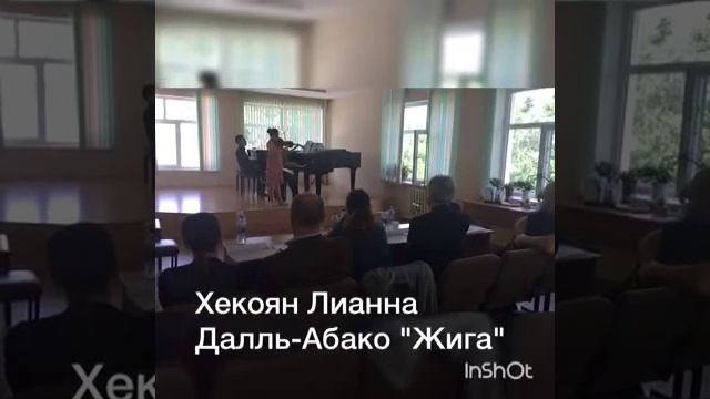 Хекоян Лианна 