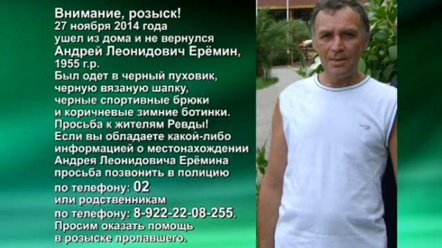 Внимание! В Ревде разыскивается Андрей Ерёмин